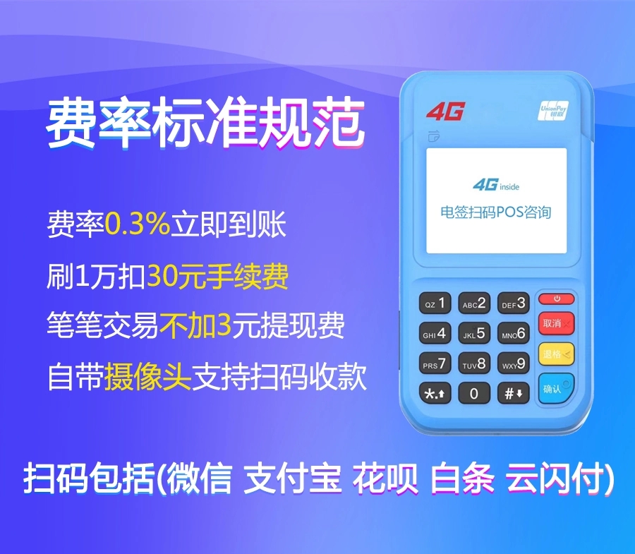 富掌柜二维码在pos机哪里 pos机怎么扫二维码收款用法