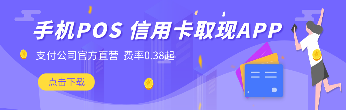 富掌柜pos机刷卡手续费 POS机刷卡手续费到底去哪儿了？看完这篇文章你就明白了！