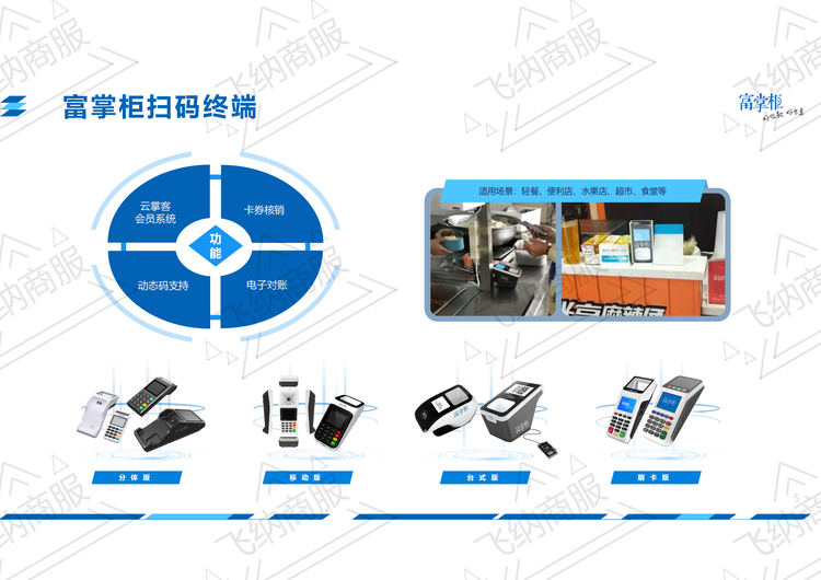 怎么办理智能pos机_富***富掌柜智能pos机怎么办理_智能pos机办理