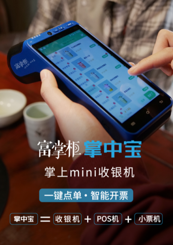 富友富掌柜智能pos机怎么办理 富掌柜商户版app
