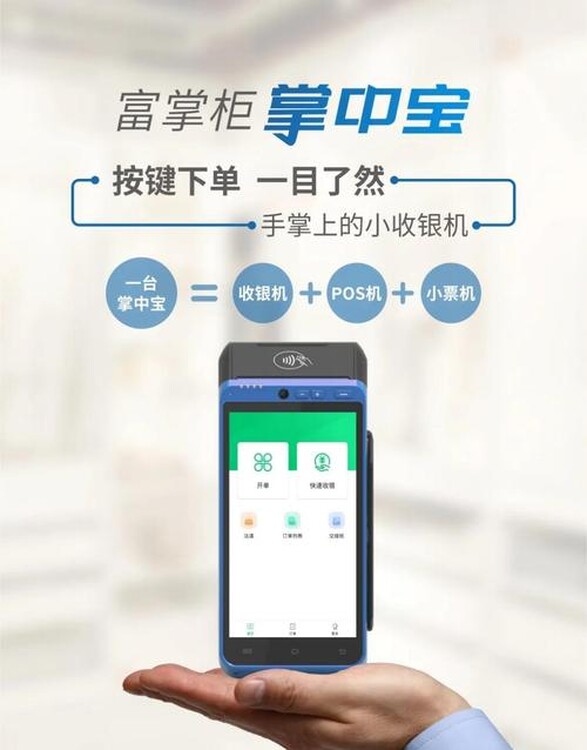 富掌柜智能pos机怎么样安全吗 威海美业收银机,富掌柜