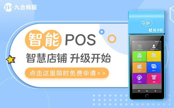 拉卡拉智能pos