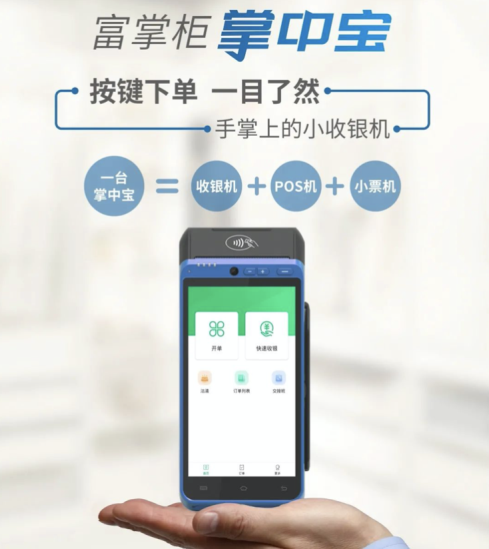 富掌柜pos机申请 西安pos机收款码办理代理公司_收银机|收银软件|扫码点餐|会员软件安装