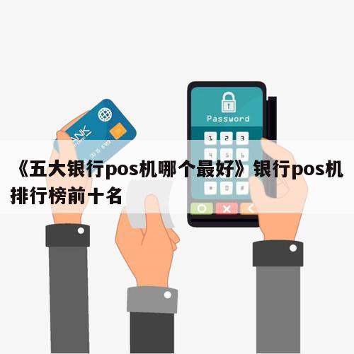 怎么查pos机刷卡费率_富掌柜的pos机刷卡记录怎么查_掌柜宝pos机属于一清机吗