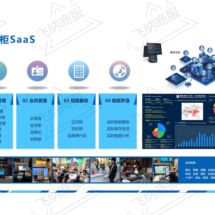 富掌柜智能pos机图片_富掌柜pos机使用说明_富掌柜智能pos机使用教程